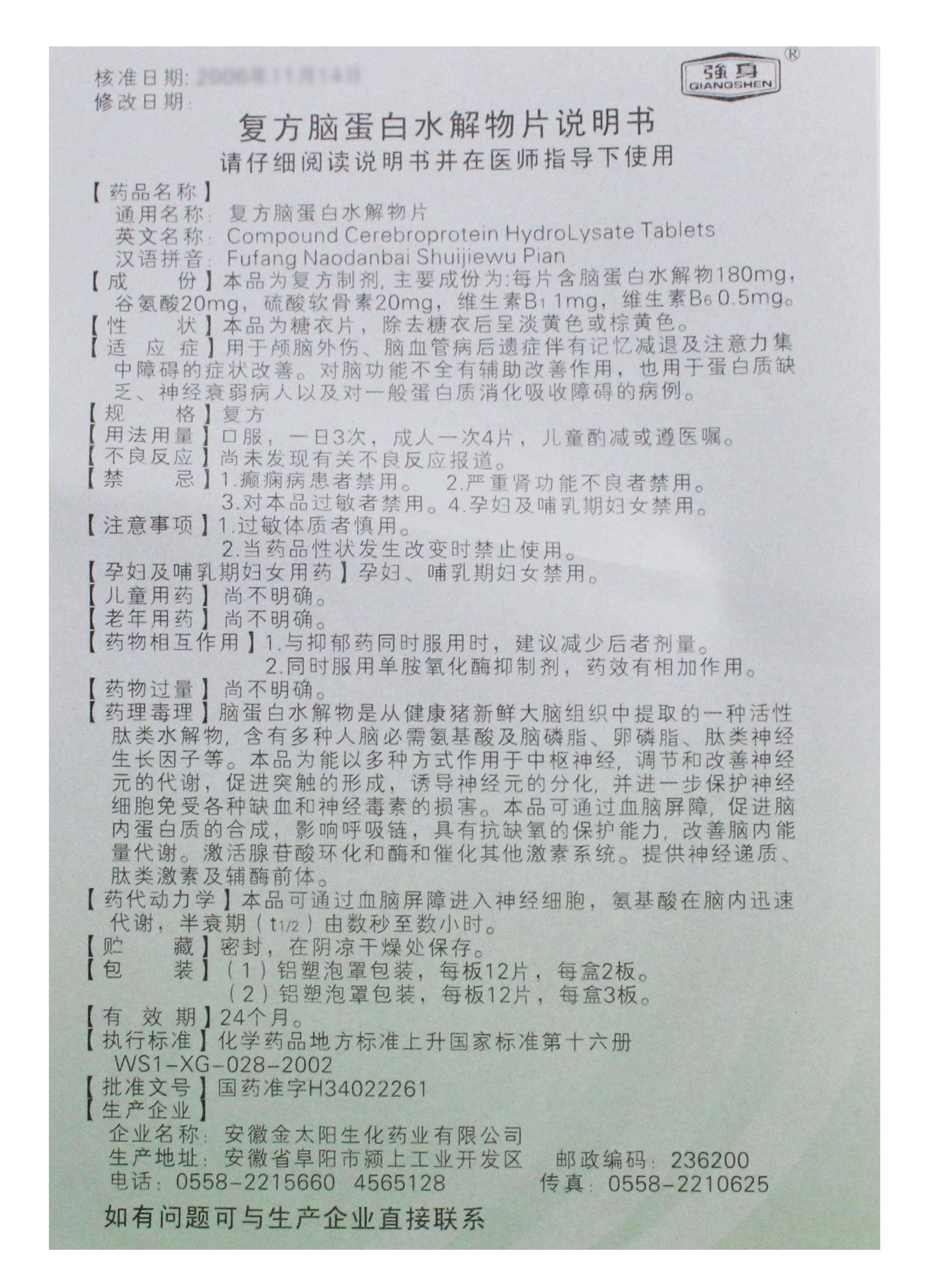 复方脑蛋白水解物片