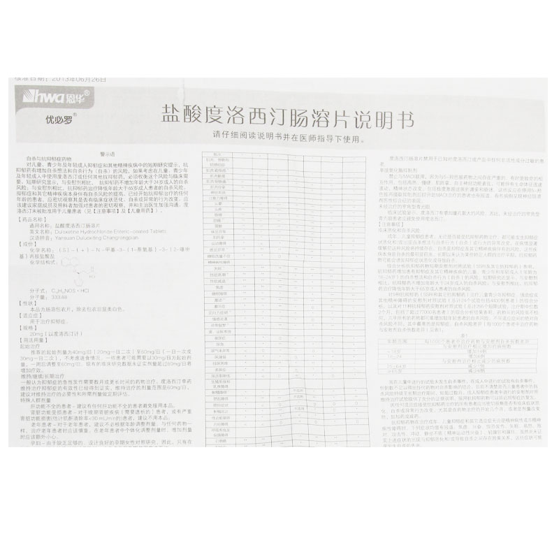 盐酸度洛西汀肠溶片