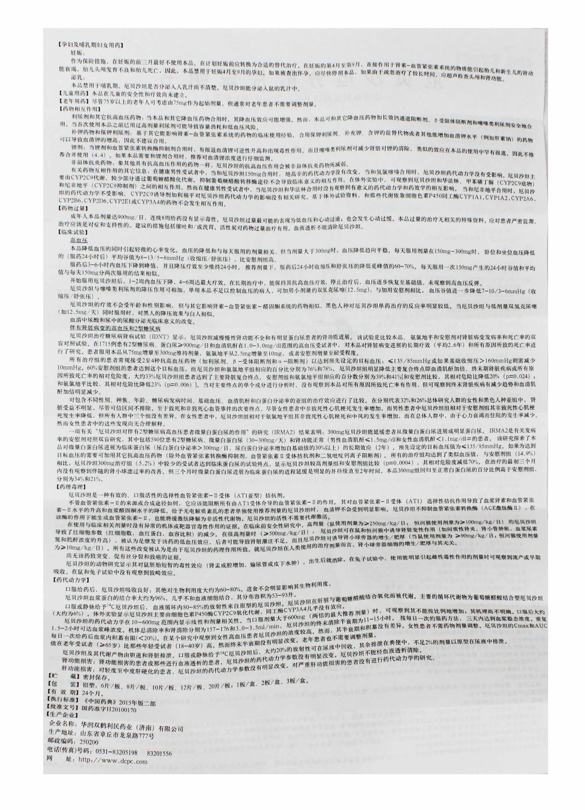 厄贝沙坦分散片