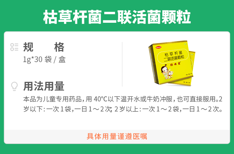 枯草杆菌二联活菌颗粒