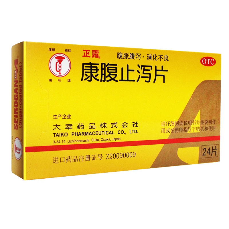 正露喇叭牌 康腹止泻片 0.24g*24片