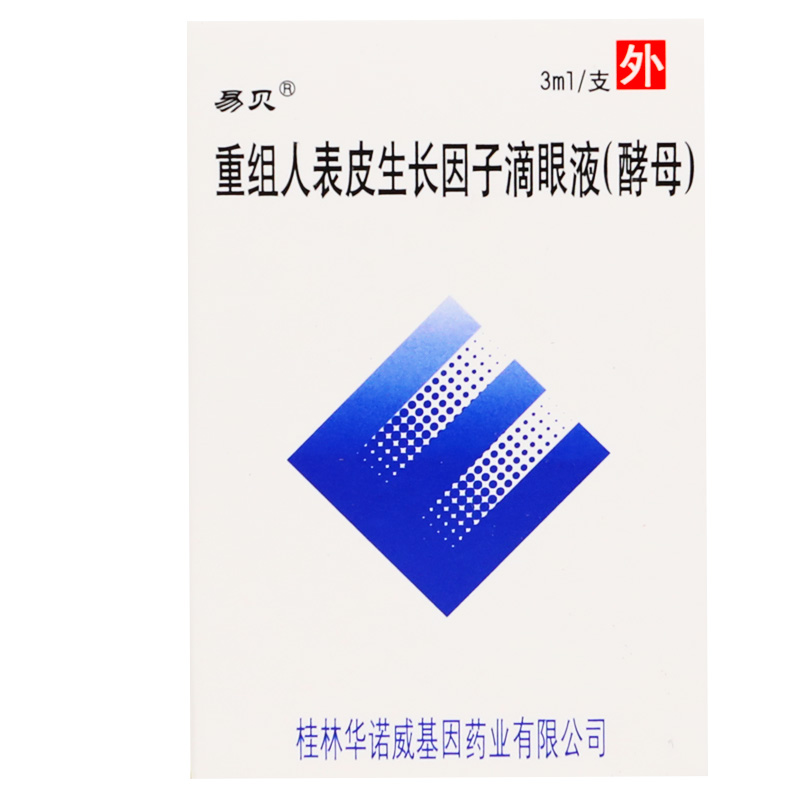重组人表皮生长因子滴眼液