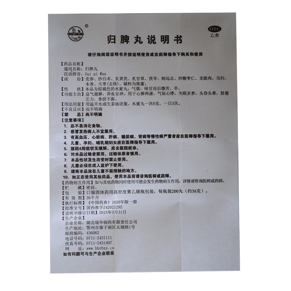 归脾丸