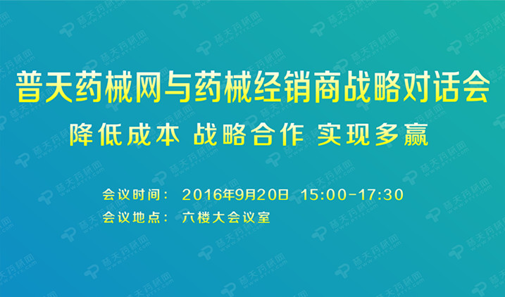 普天网经销商战略对话会明日进行