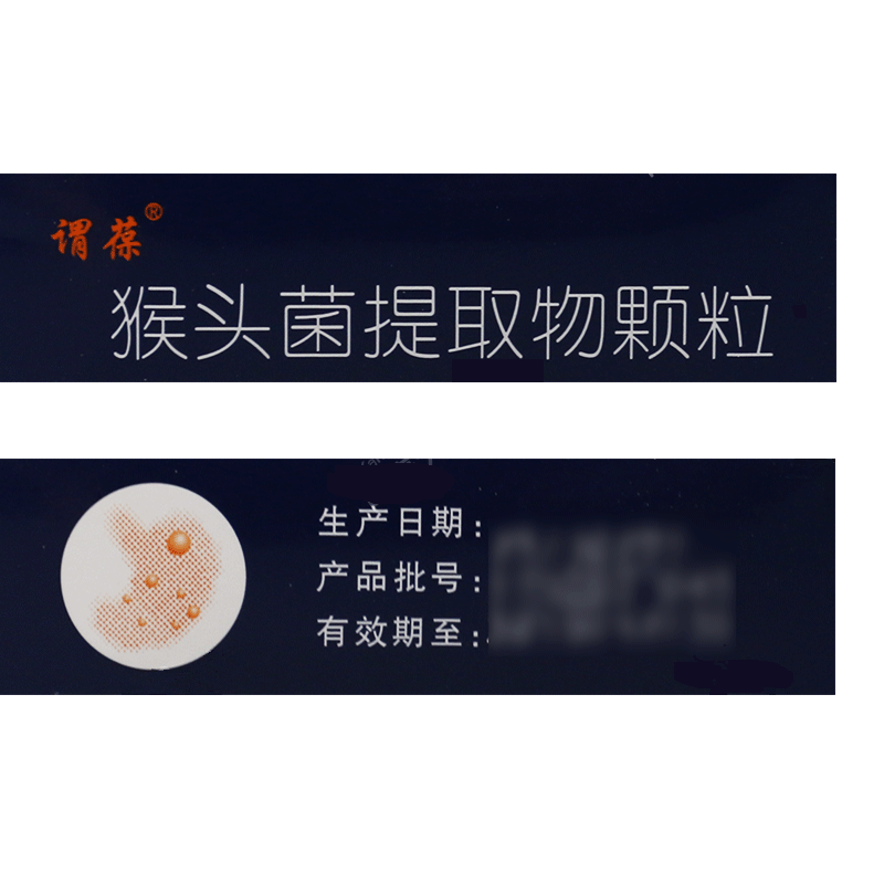 猴头菌提取物颗粒