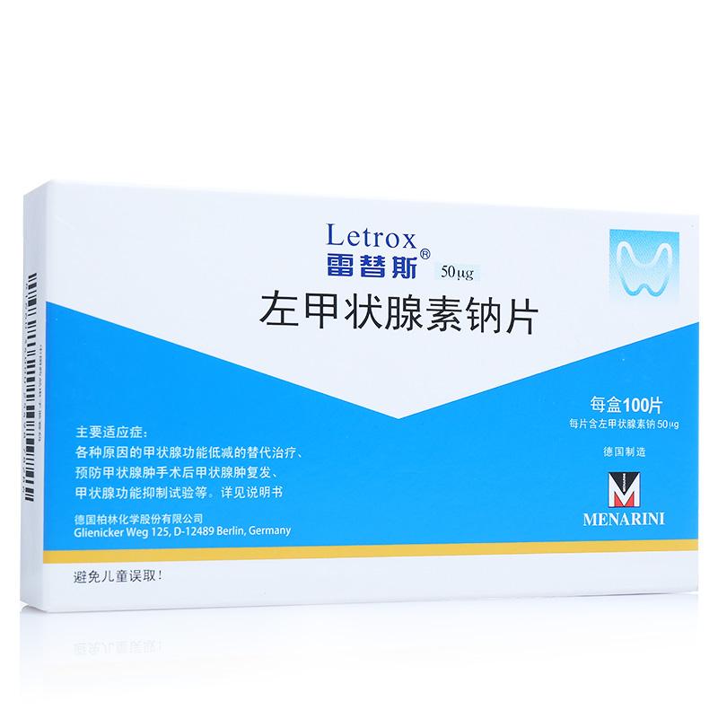 左甲状腺素钠片