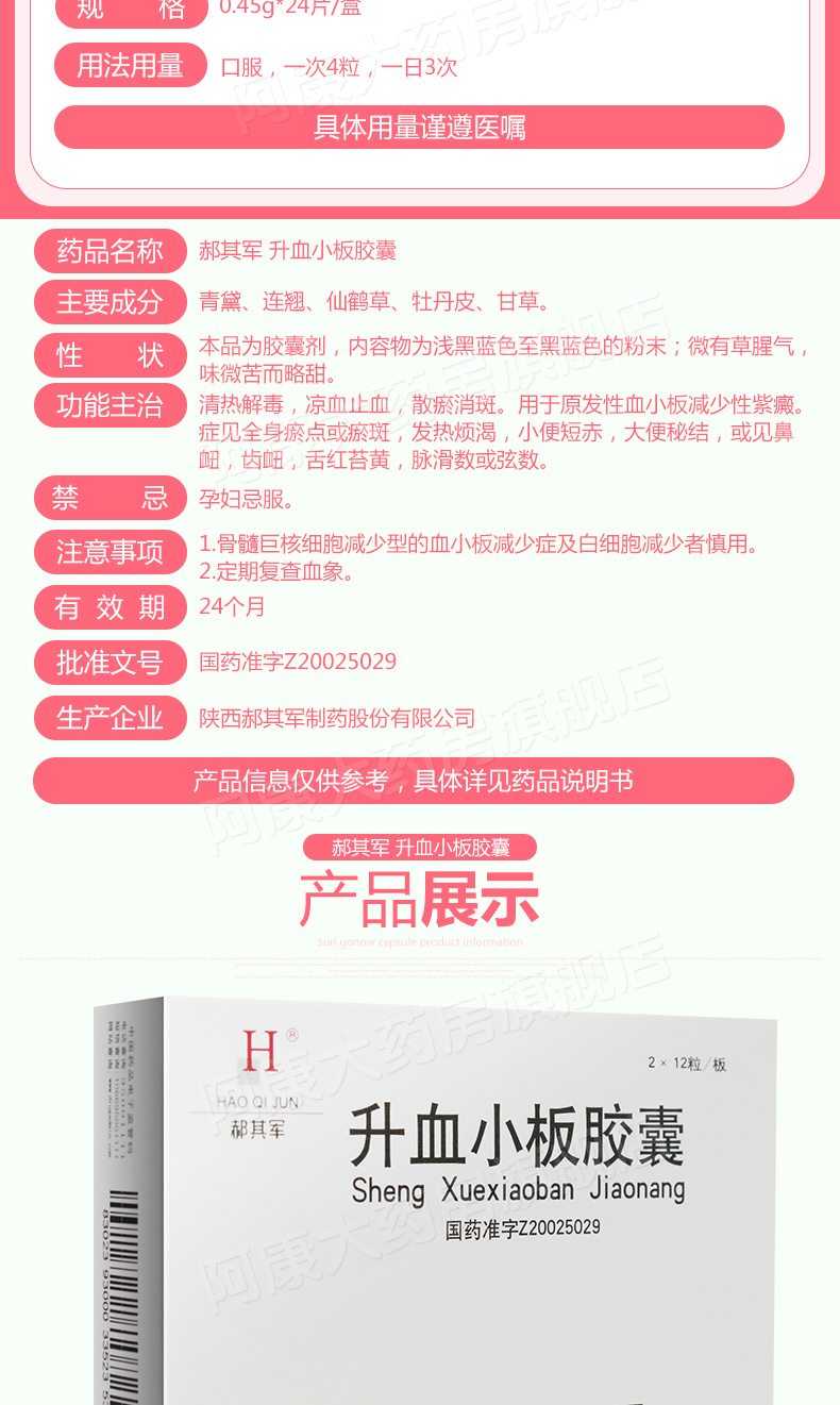 升血小板胶囊