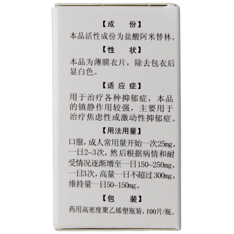 盐酸阿米替林片