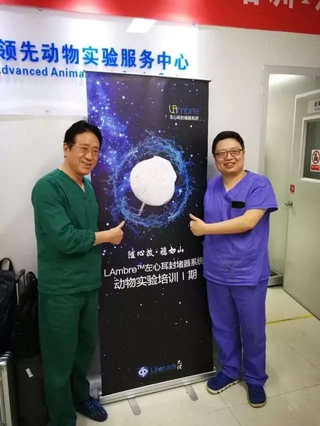 先健科技对于LAmbre™左心耳封堵器系统第一期培训班成功举办 | 厂商资讯