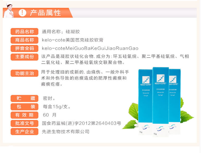 【芭克】美国进口硅胶软膏 欧美一线品牌 去疤无痕 | 普天热卖