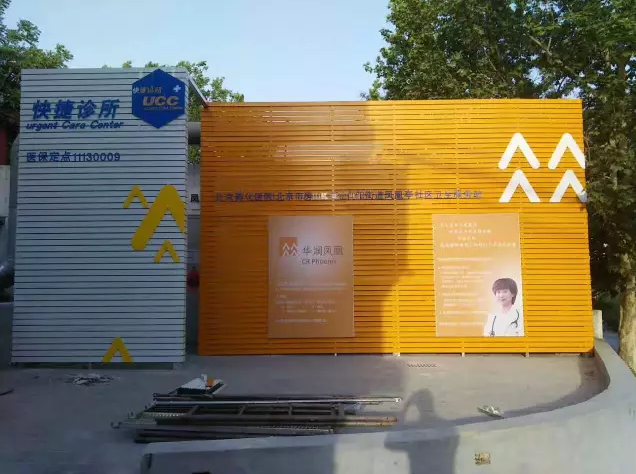 办一批品质高端、价格亲民的诊所难不难？华润凤凰是这样做的 | 医院老板内参