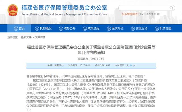 医药日报：北京门诊患者可自主选择购药渠道；喜炎平生产线停产待检；三甲医院诊查费全面涨价；湖南重点整治这6类耗材