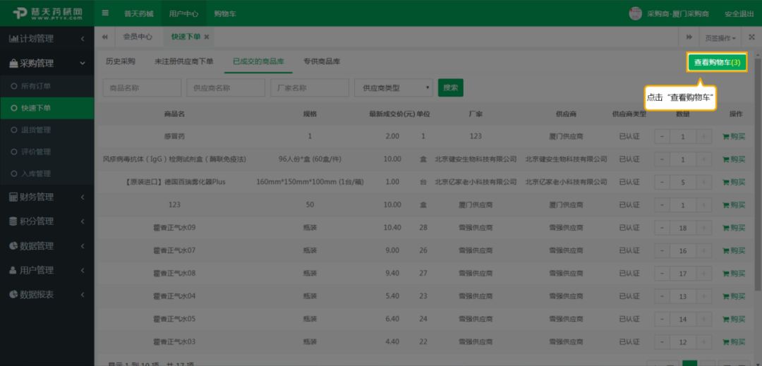 好文力荐：提高医院采购效率有诀窍，这四招值得一试！