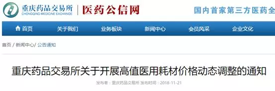新规出台！高值医用耗材挂网集采价格也要重点监控了！