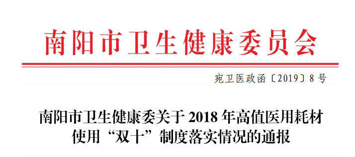 全国首次！11家二级以上医院被通报，不执行耗材监控双十制度将约谈院长！