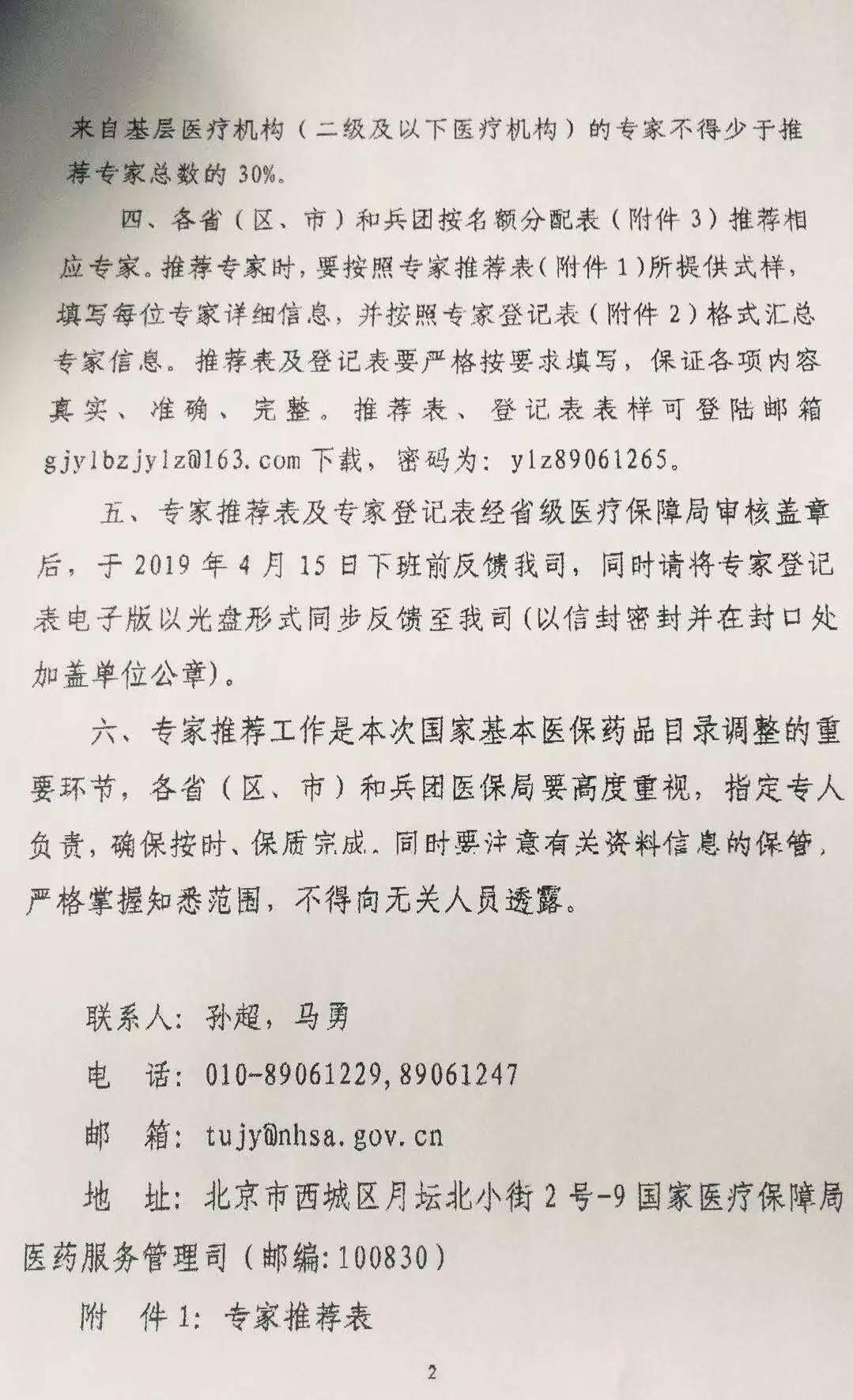 医保目录调整遴选专家推荐全线启动，各地名额分配和标准流出......