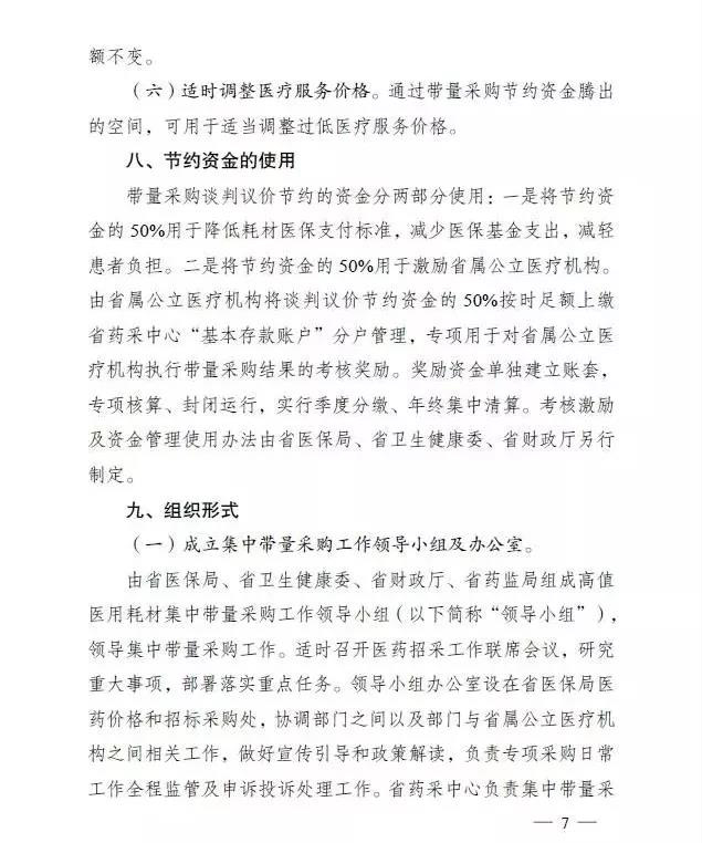 第一枪打响！医保局方案公布，高值耗材带量采购正式落地