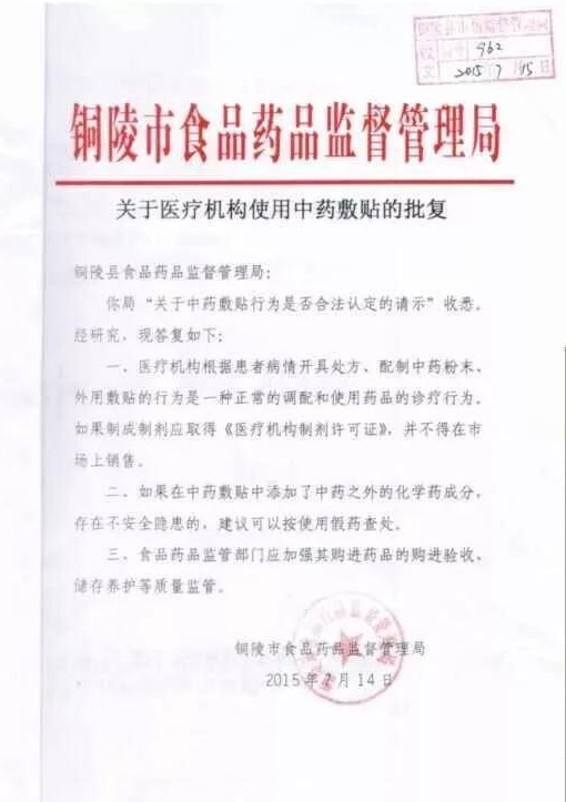 中药敷贴里加西药是否违法，看完这篇文章你就有答案了！