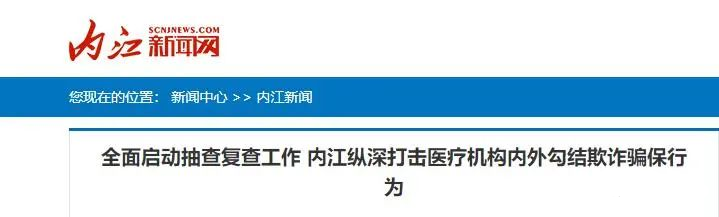 134万件，2664.5万元！医保局再出手，大批诊所被罚！