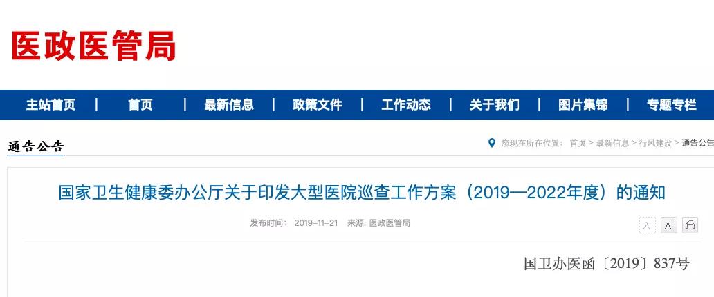 卫健委通知：医院大检查开始