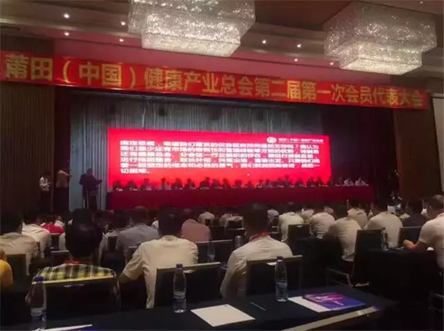 热烈祝贺林志忠当选2017新一届莆田（中国）健康产业总会会长