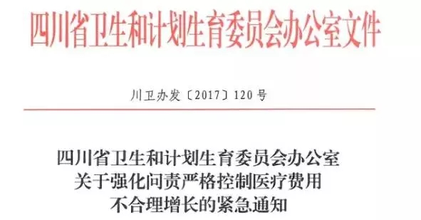 不得了！五部委联合发文推动耗材两票制；医院停药寒潮来袭；30家医院紧急出售为哪般？ | 医周药闻