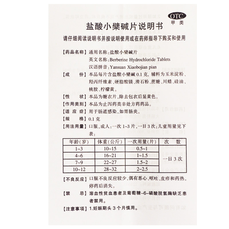 盐酸小檗碱片
