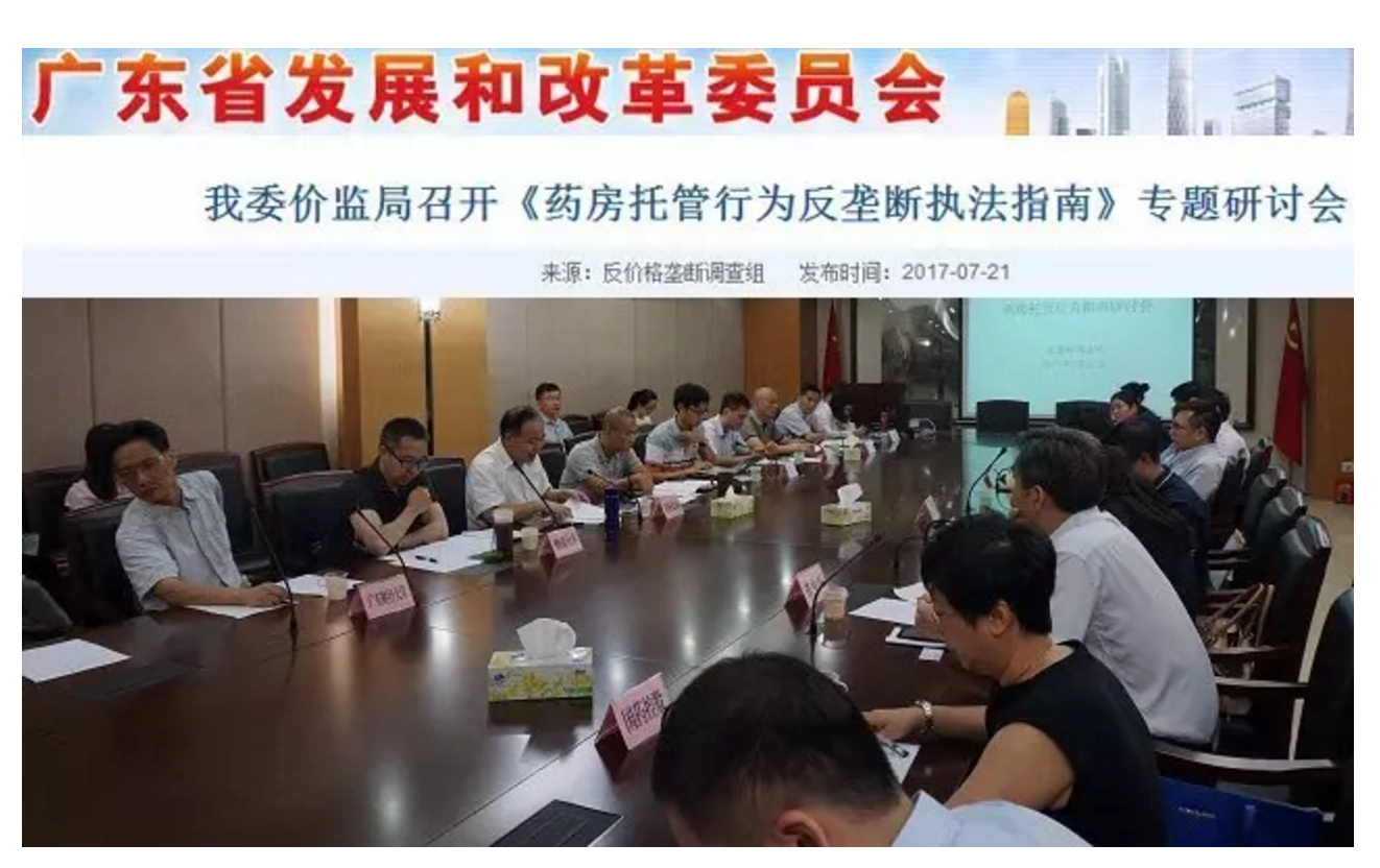 “药房托管”大整改 广东将出台反垄断执法指南 | 医院老板内参