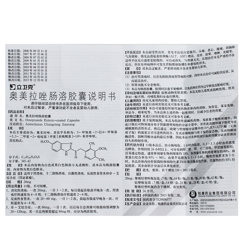 奥美拉唑肠溶胶囊