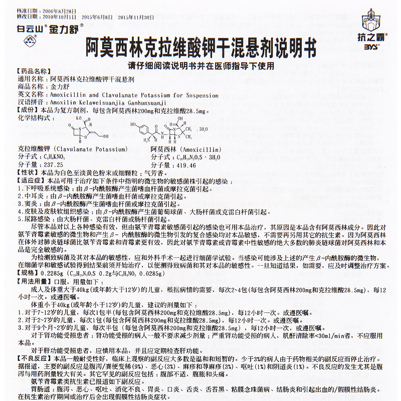 阿莫西林克拉维酸钾干混悬剂