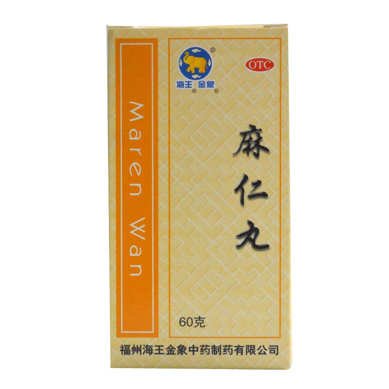 麻仁丸
