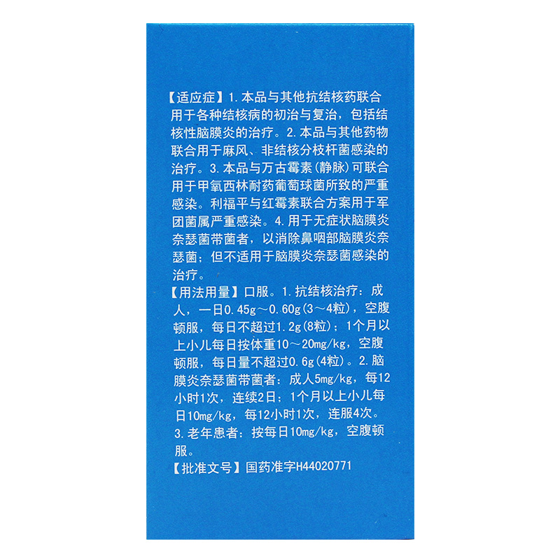利福平胶囊