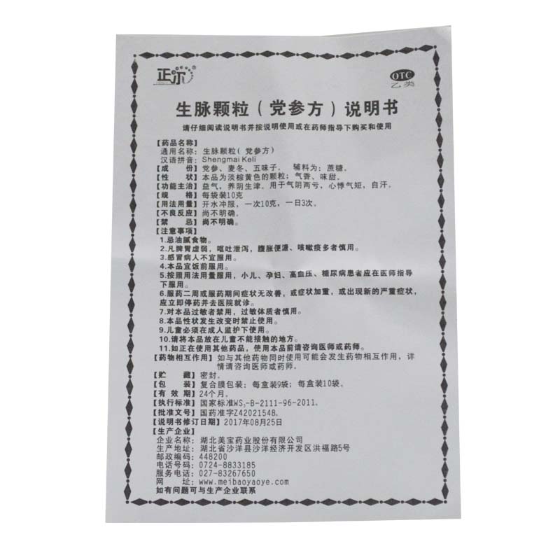 生脉颗粒党参方