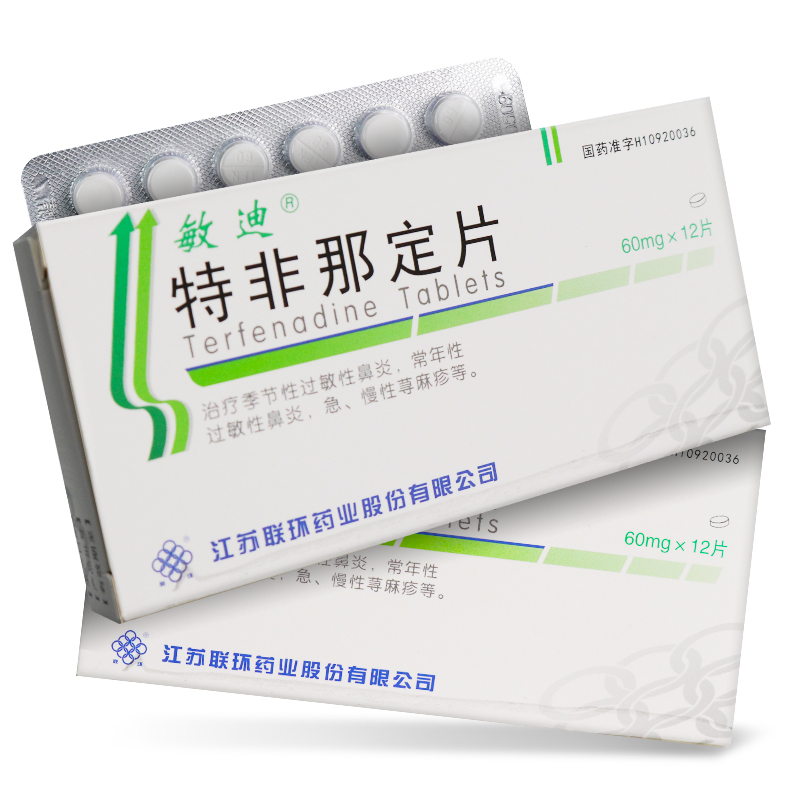 特非那定片