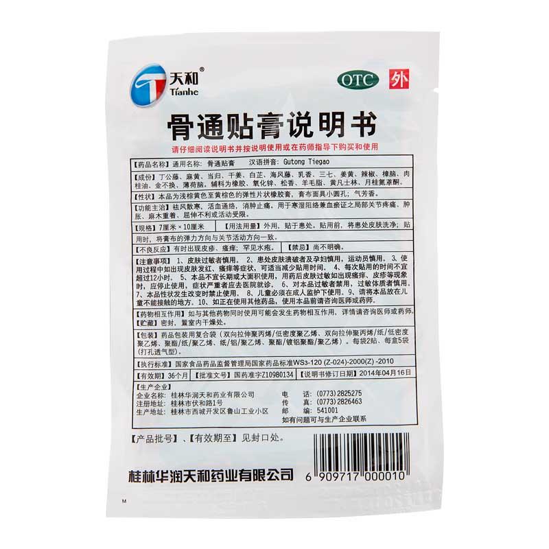 骨通贴膏