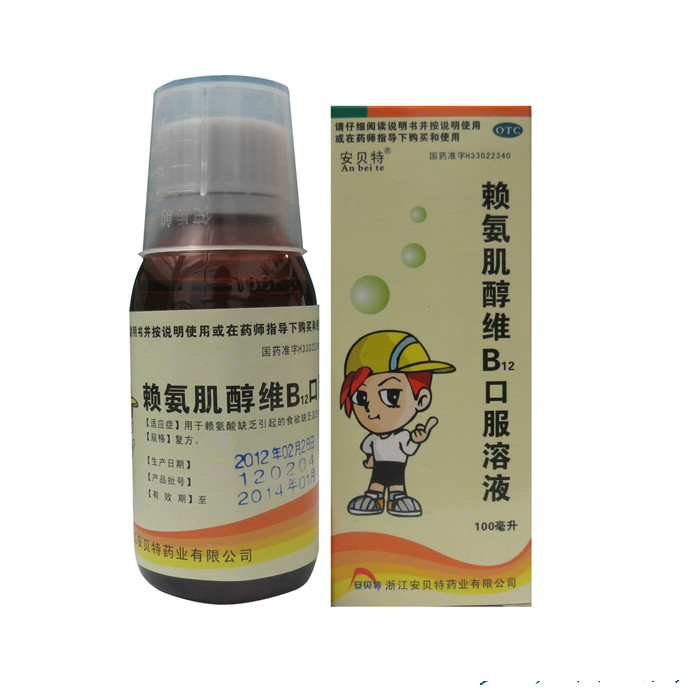 赖氨肌醇维B12口服溶液