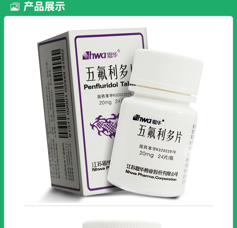 五氟利多片