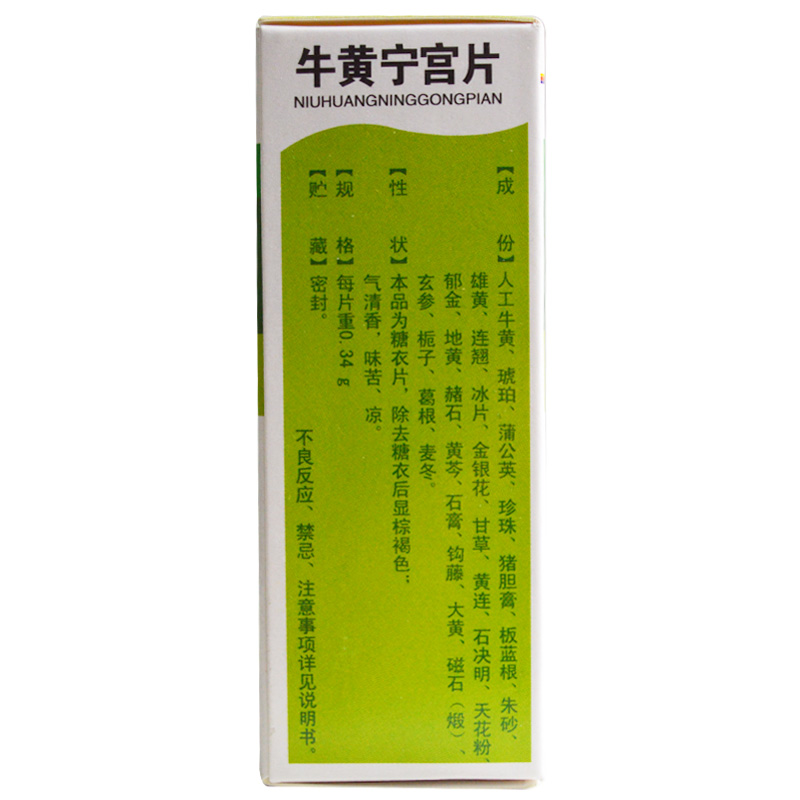 牛黄宁宫片
