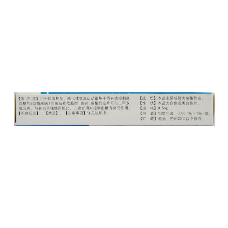瑞格列奈片