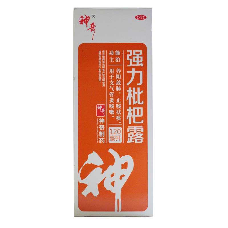 强力枇杷露