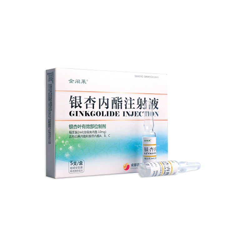 【金阁莱】银杏内酯注射液 每支装2ml(含萜类内酯10mg)*5支