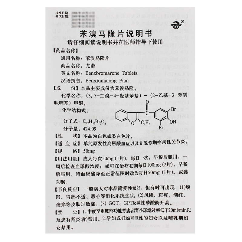 苯溴马隆片 尤诺