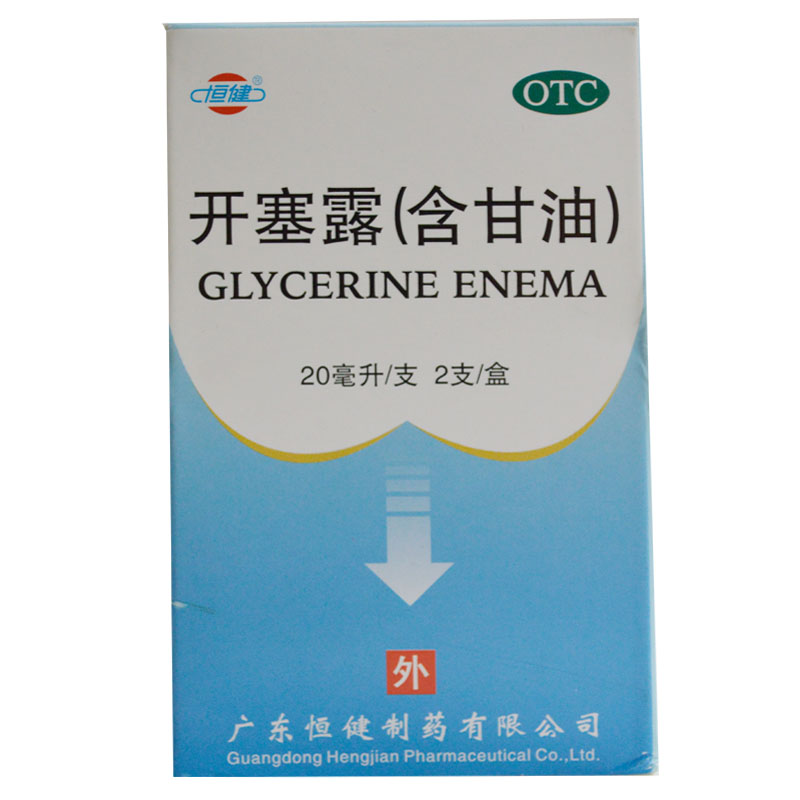 开塞露含甘油
