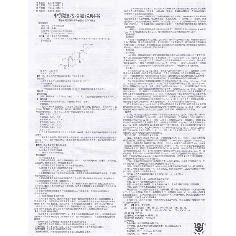 非那雄胺胶囊