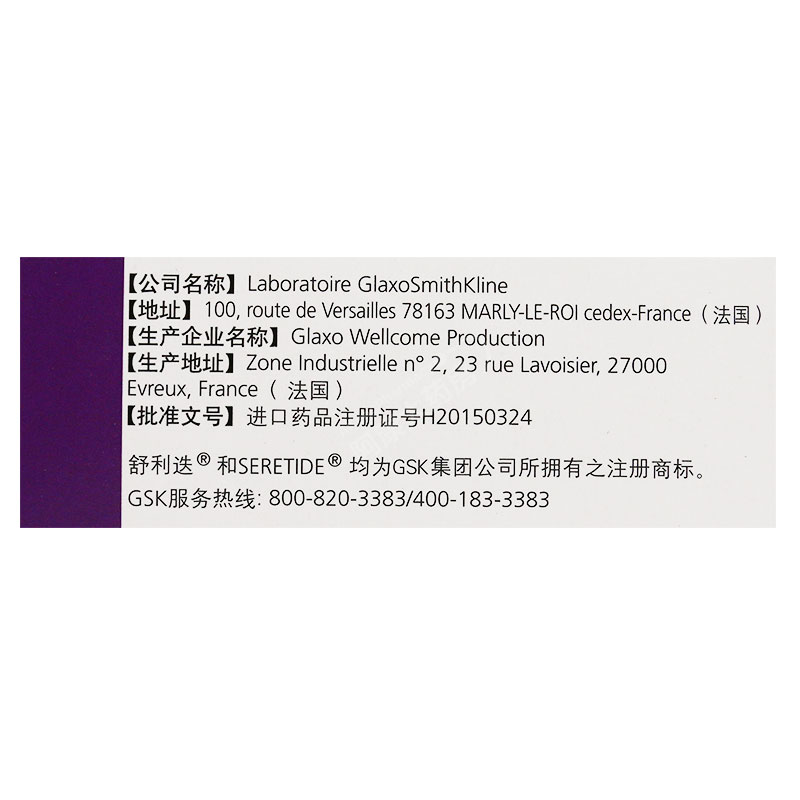 沙美特罗替卡松粉吸入剂