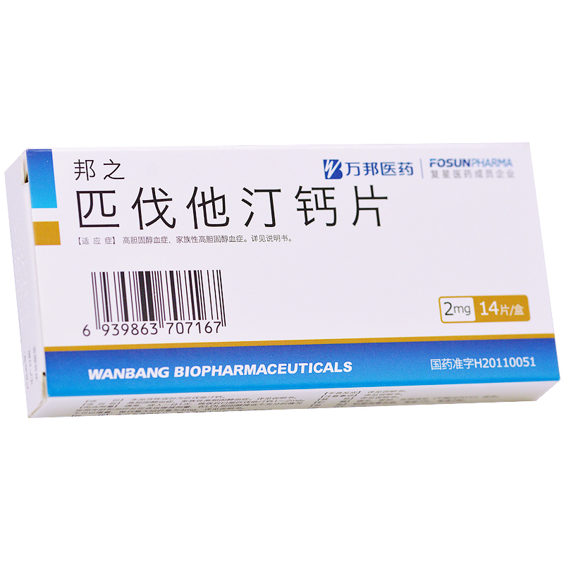 匹伐他汀钙片
