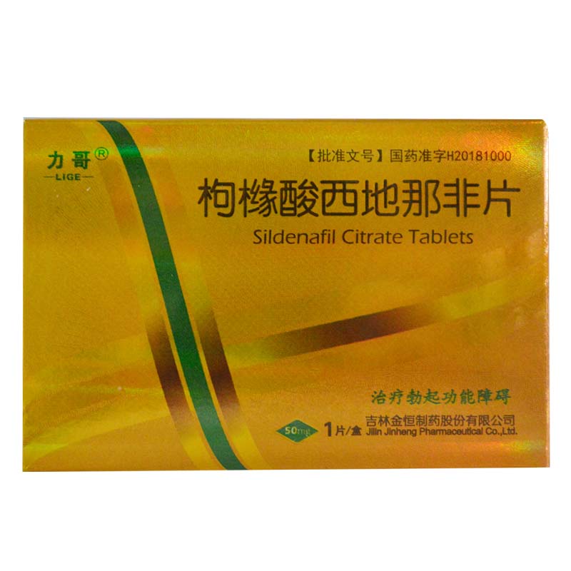 枸橼酸西地那非片
