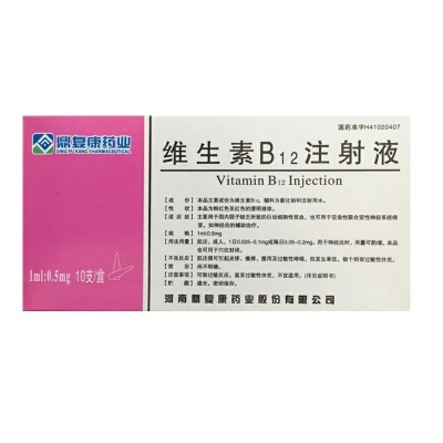 维生素B12注射液