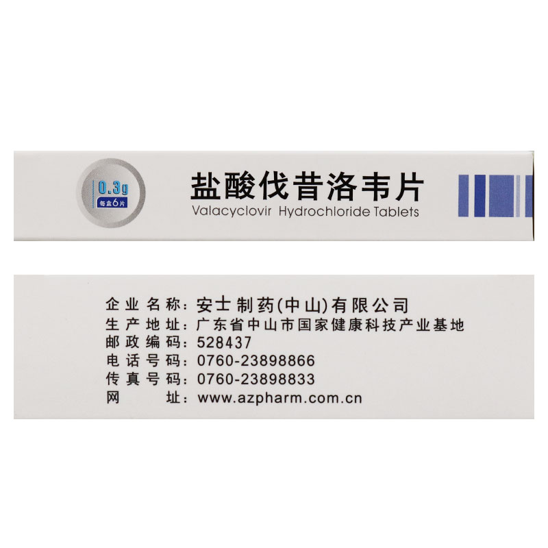盐酸伐昔洛韦片
