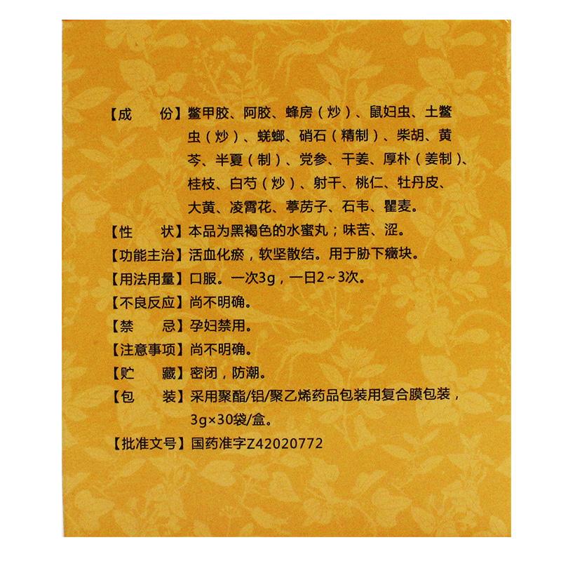 鳖甲煎丸